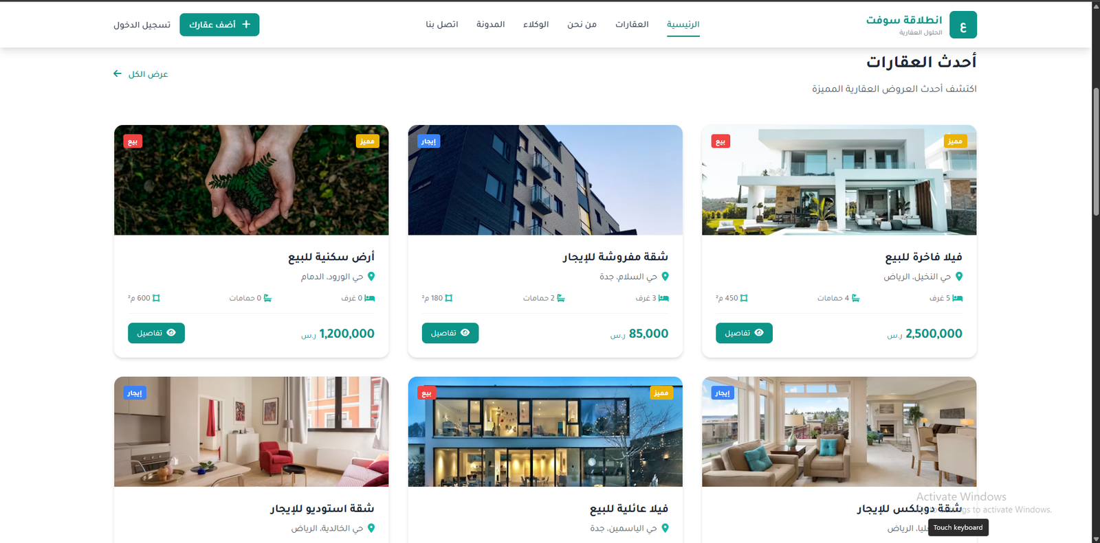 نظام إدارة شركات العقارات والخدمات العامة