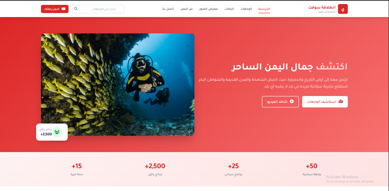 السفريات والسياحة