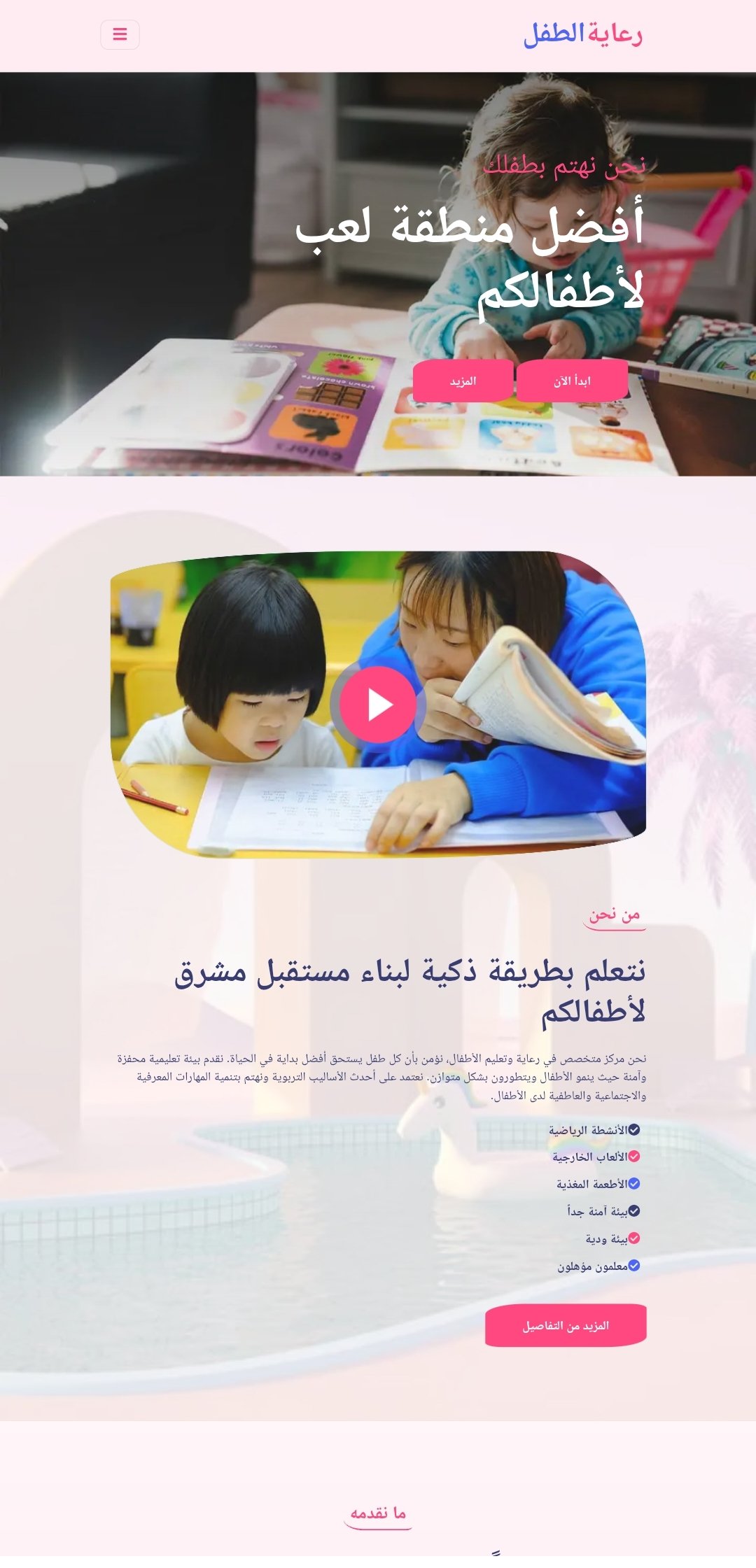 مواقع دور الحضانة والتعليم