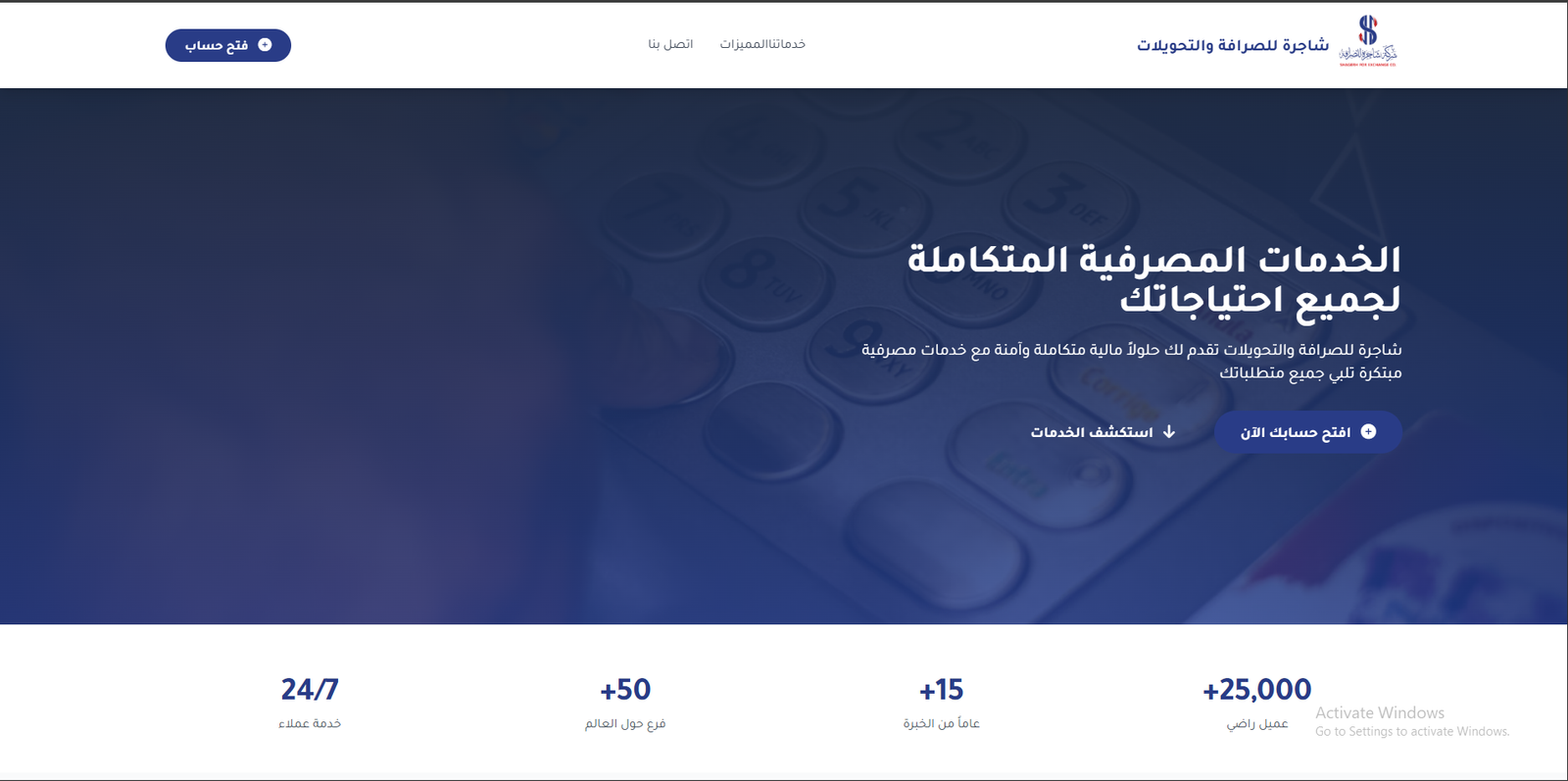 نظام إدارة البنوك والصرافين