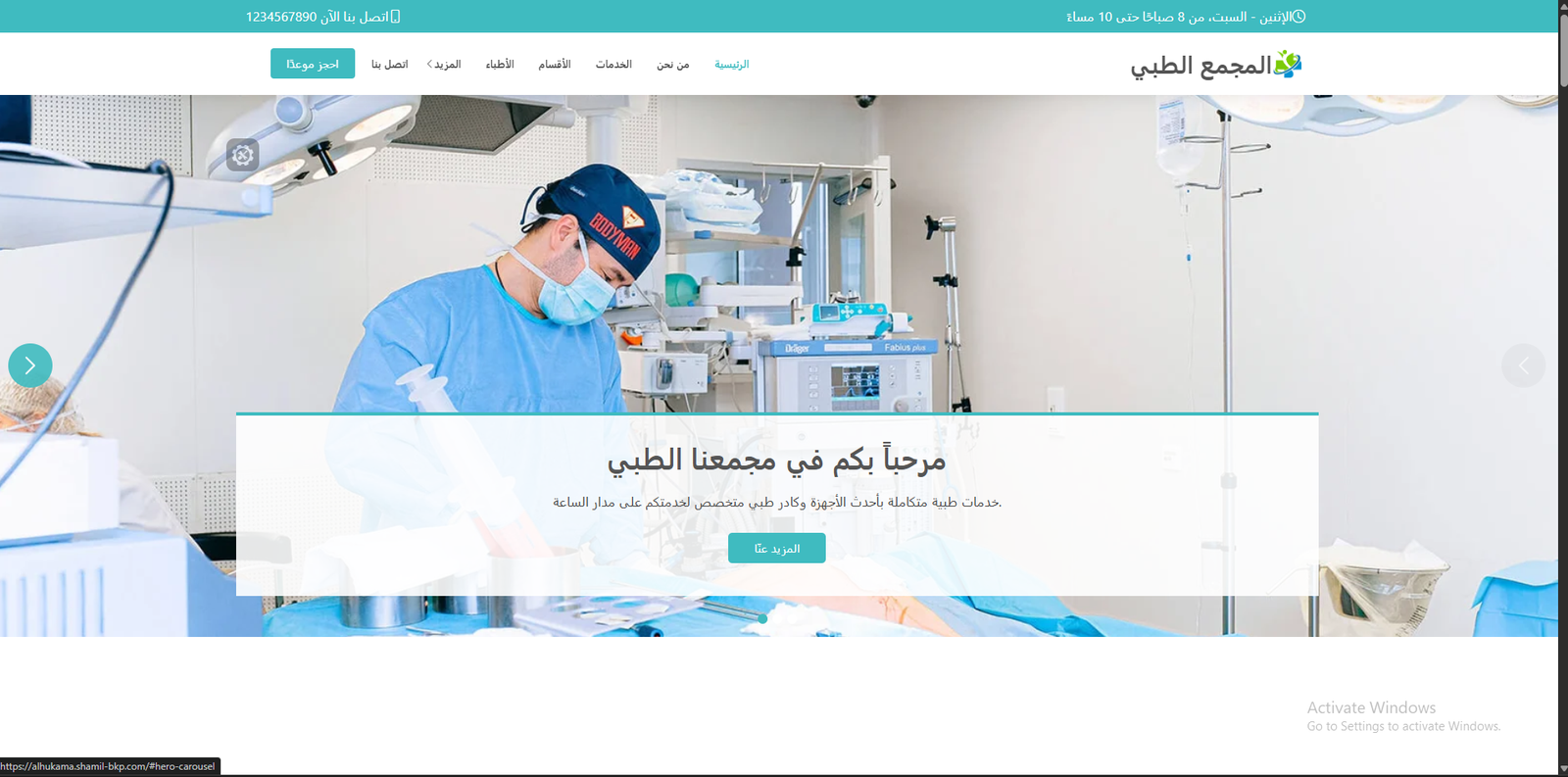 نظام إدارة المستشفيات والمراكز الطبية