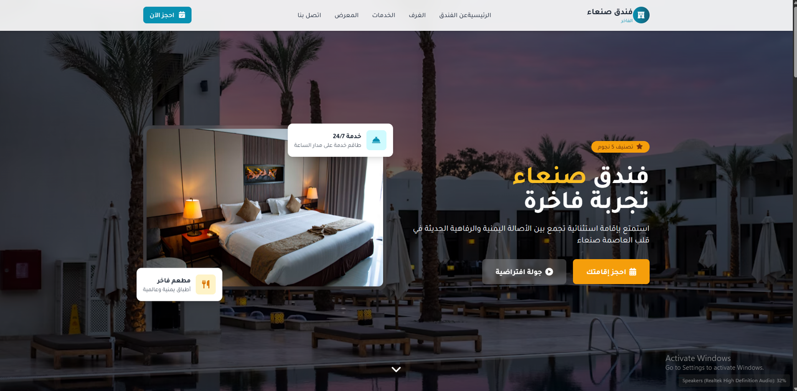 نظام إدارة الفنادق والاستراحات