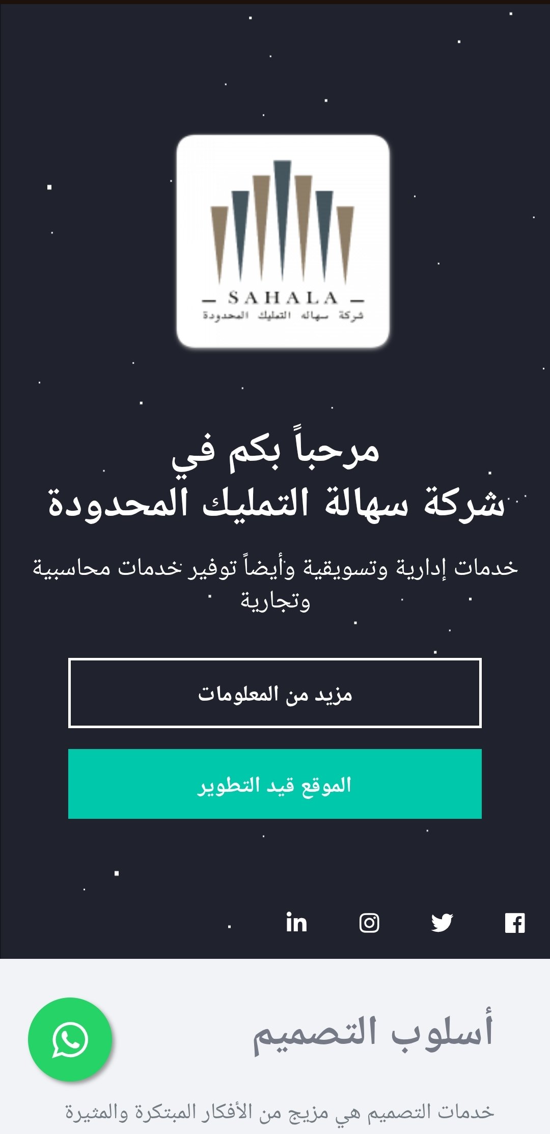 نظام إدارة شركات العقارات والخدمات العامة