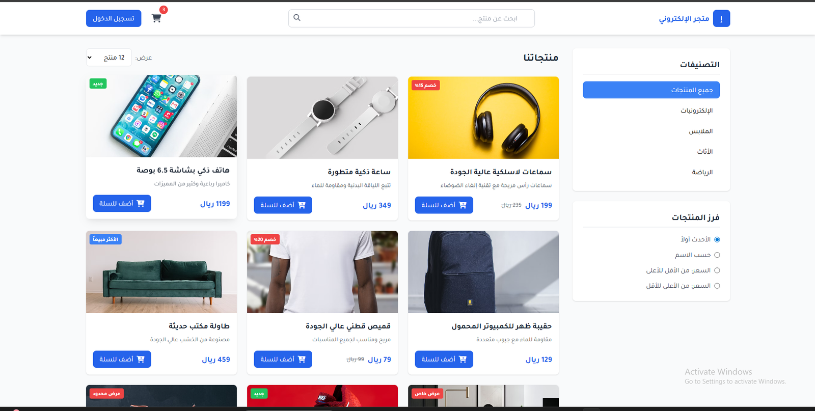 متجر الكتروني